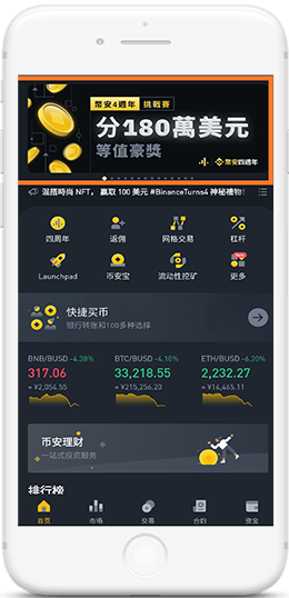 Binance币安APP界面